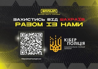 Захистись від шахраїв разом із нами — Кіберполіція, stopfraud.gov.ua